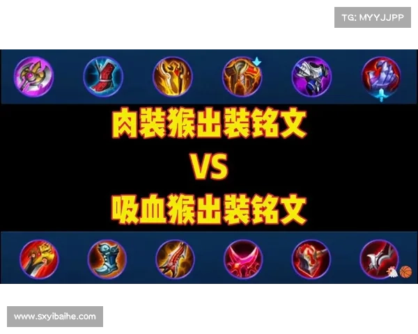 如何通过出装选择提升悟空的战斗力 如何通过出装选择提升悟空的战斗力