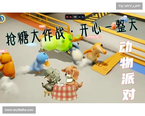 派对动物大作战如何挑选合适角色助你轻松取胜全场秘诀分享